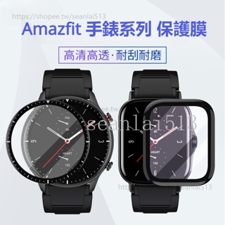 Amazfit 螢幕膜 GTR4 GTR3Pro 2e GTS4 GTS3 GTS2 Mini BIP 3 Pro保護膜