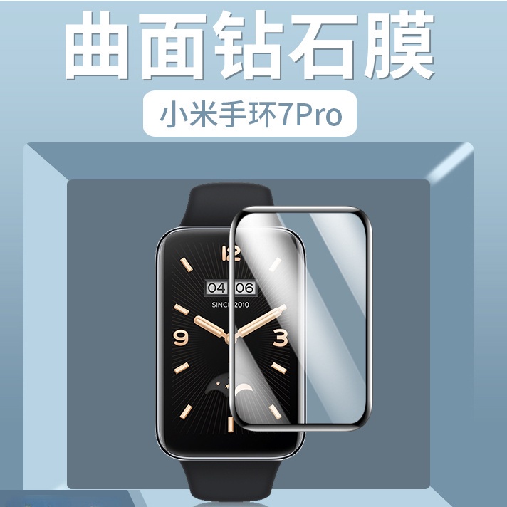 小米手環8 Active 小米7Pro 曲面保護膜 Redmi 手環 Pro 華為手環 OPPO Band 2 高清膜