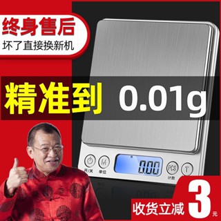 軍勝0.1g高精準電子秤 精準廚房秤 小型 家用烘焙天平秤 克秤 不鏽鋼電子秤 電子秤 磅秤 料理秤 食物秤 充電 電池