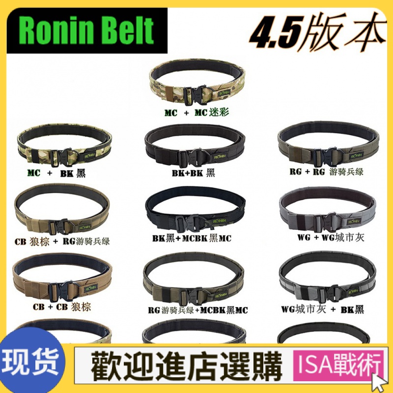 【新店特惠 限時促銷】戰術腰帶 尼龍腰帶 【TR戰術奇兵】Ronin Belt浪人腰帶MOLLE系統戰術眼鏡蛇扣4.5版