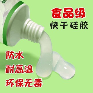 食品級矽膠膠水 專用透明軟性耐高溫 快幹防水密封膠 FDA環保粘合劑
