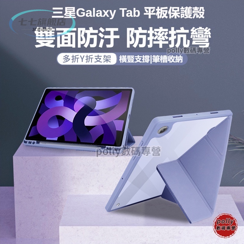 三星平板殼 Galaxy Tab S9 三折保護套 三星S6 Lite平板保護殼 智能休眠 S8平板防摔殼 筆槽收納