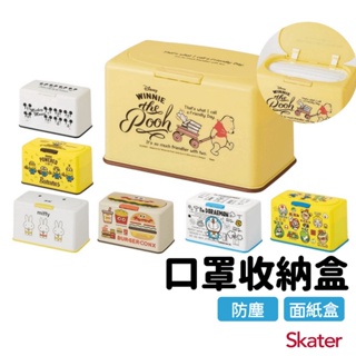 【現貨】日本直送 Skater 口罩收納盒 面紙盒 口罩盒 紙巾盒 置物盒 衛生紙 按壓 彈蓋 收納盒 聖誕禮物 艾樂屋