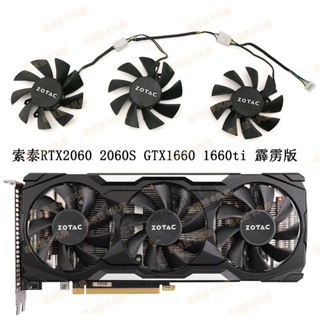 【專註】ZOTAC/索泰 GTX1660 1660ti 2060 霹靂版X-GAMING OC顯卡散熱風扇