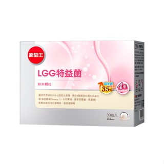 葡萄王 LGG特益菌 30包入