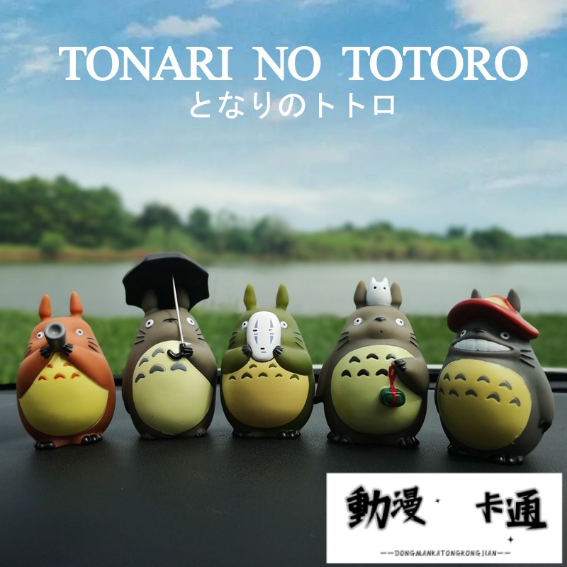 動漫卡通 5款宮崎駿動漫 龍貓 Totoro 打傘提粽蘑菇帽麵具拍攝Q版公仔人偶玩具模型娃娃車載手機支架支架汽車裝飾禮物