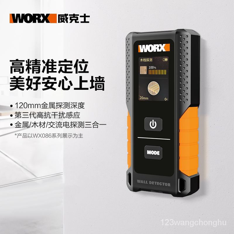 威剋士WX085墻體金屬探測儀WX086鋼筋木材龍骨電綫測量多功能神器