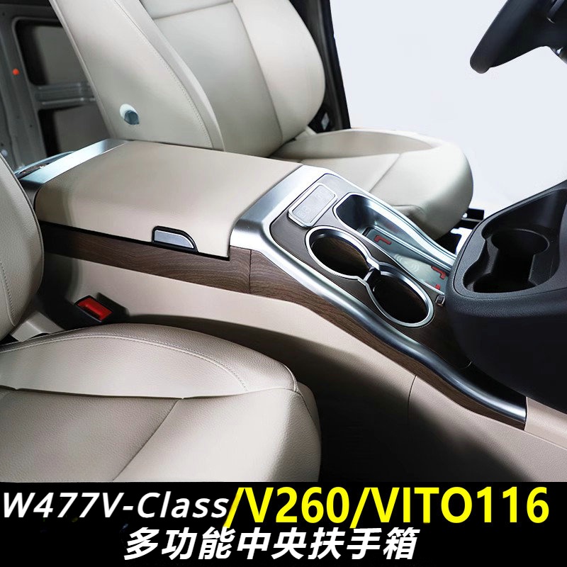 Benz16-23款賓士W447V-CLass扶手箱Vito116中央扶手箱帶冰箱儲物V260盒儲物