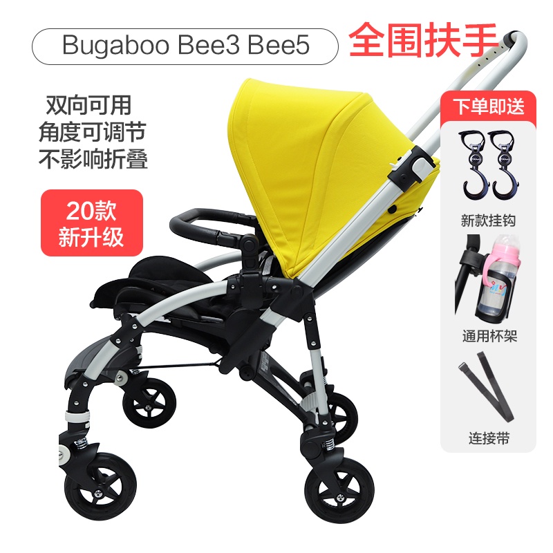 Bugaboo博格步bee3嬰兒推車全圍扶手bee5餐盤配件bee6寶寶護欄杆