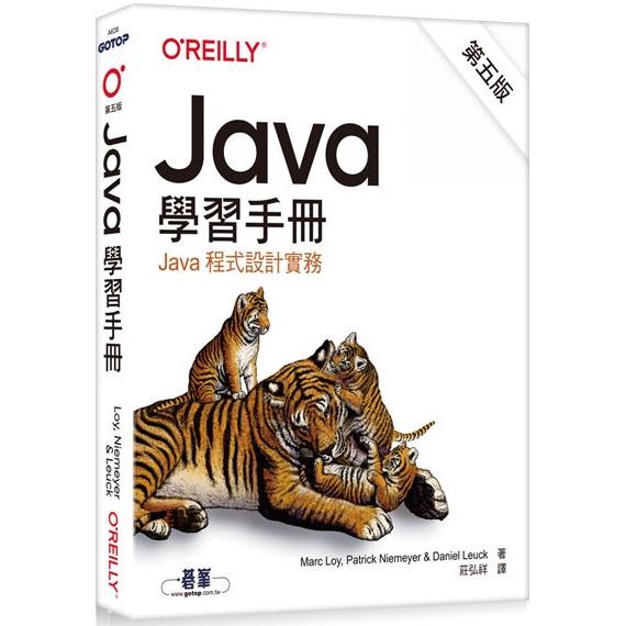 Java 學習手冊 第五版【金石堂】