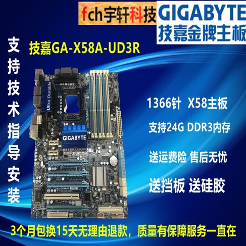 [24h出貨 特惠⚡]技嘉 GA-X58A-UD3R X58主板 1366針 12相供電 X5670 W3680