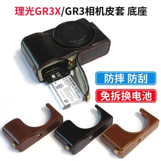 適用 Ricoh理光GR3相機底座GX3 GRiii真皮半組保護皮套真皮保護套