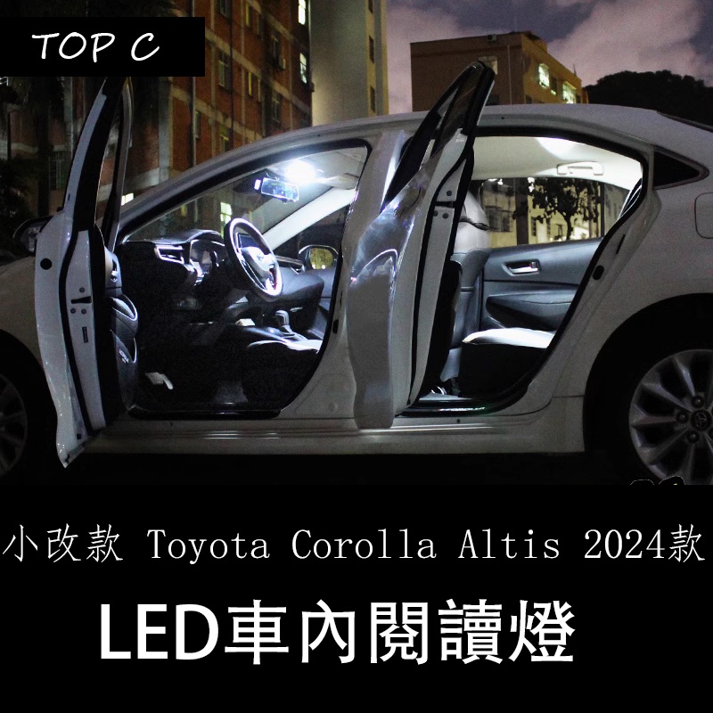 小改款 Toyota Corolla Altis 2024款 改裝LED車內照明燈 尾箱牌照燈 LED閱讀燈