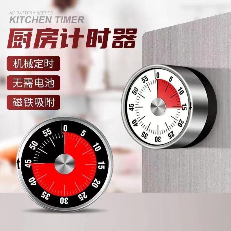不鏽鋼計時器 可視化計時器 迷你機械計時器 廚房機械磁吸定時器 發條 烹飪定時器 提醒器 學生
