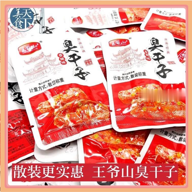 【從零開食小店】王爺山臭乾子獨立小包裝 香辣味 張家界經典特産豆干