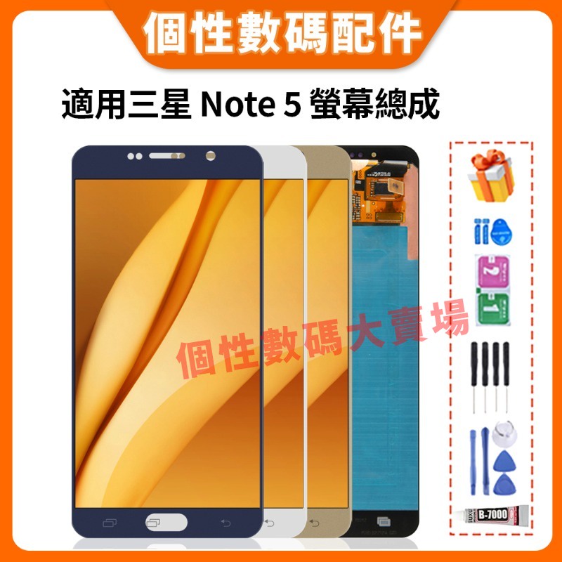 適用三星 Note 5 螢幕總成 LCD 替換 N920A N9200 液晶螢幕總成 三星Note5 全新螢幕總成 屏幕