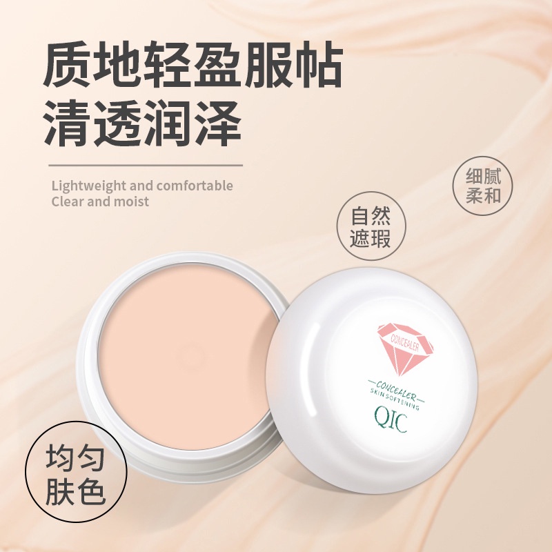 #QIC琦妮彩柔膚遮瑕粉底膏 細膩服帖遮蓋痘痘斑點黑眼圈遮瑕膏彩妝12cc