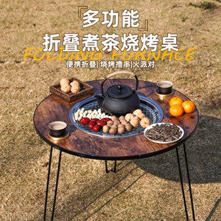 🌟現貨 免運下殺🎉送收納袋 戶外燒烤爐 圍爐煮茶 家用無煙燒烤折疊燒烤桌 取暖/燒烤/煮茶 多功能野外庭院圍爐煮茶露營桌