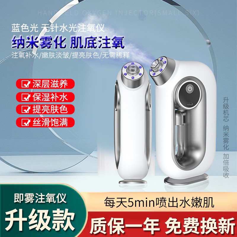 德國日本進口美容院注氧儀器藍光注氧儀家用補水儀納米噴霧器美容