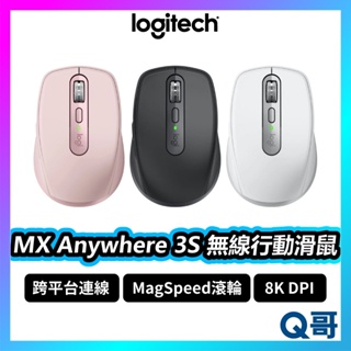 Logitech 羅技 MX Anywhere 3S 無線行動滑鼠 靜音滑鼠 跨平台 無線滑鼠 藍牙滑鼠 LOGI018