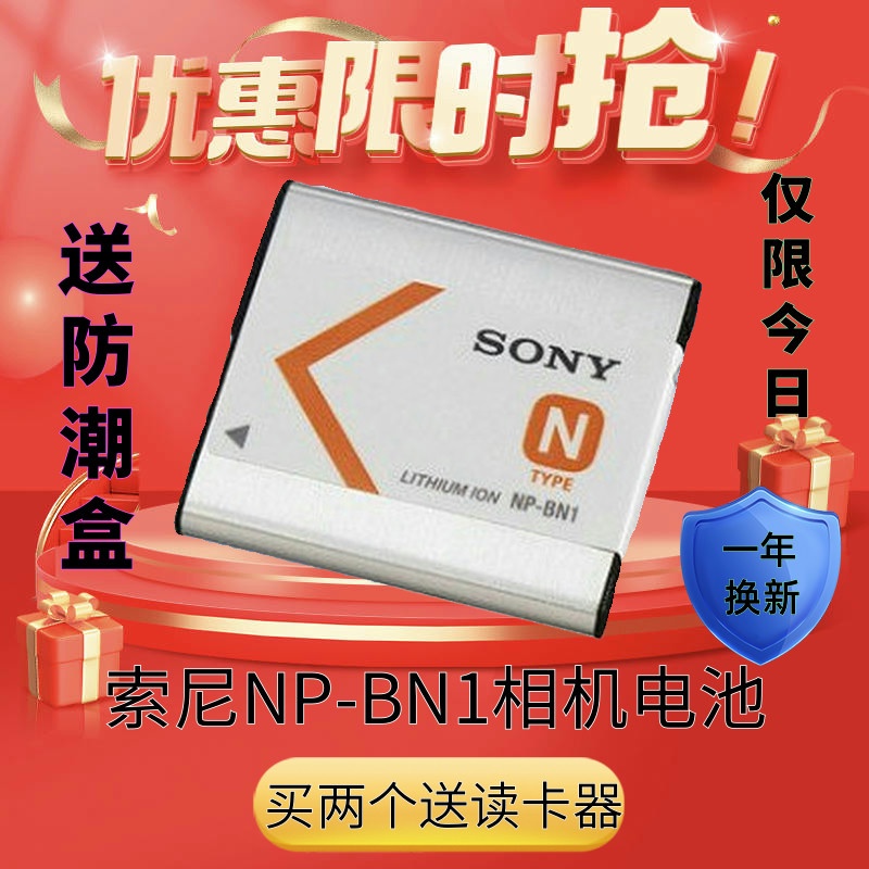 適用索尼原裝NP-BN1充電器相機電池W310 T110 TX66 WX10 W710 W530 TX5 W630