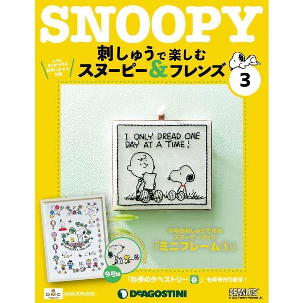 Snoopy &amp; Friends刺繡樂 (No.03/日文版) eslite誠品【預購】