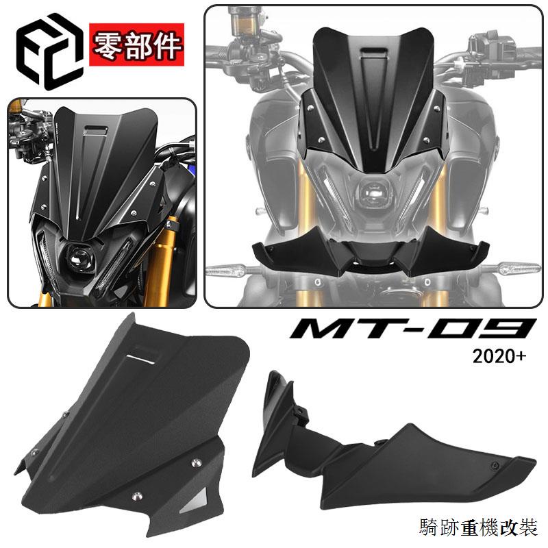 Yamaha配件適用雅馬哈MT-09 SP 2021款改裝前擋風前唇定風翼下唇擾流罩