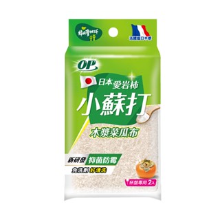 OP愛巖柿小蘇打木漿菜瓜布-2入