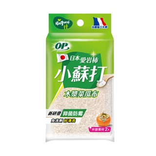 OP愛岩柿小蘇打木漿菜瓜布-2入