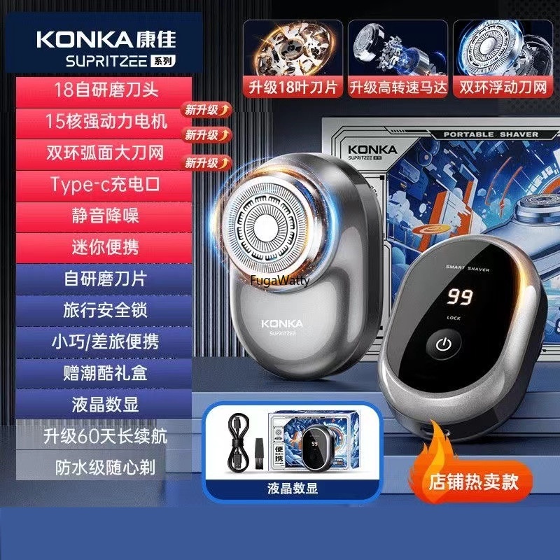 【現貨 免運】康佳KONKA刮鬍刀 電動剃鬚刀 刮鬍刀 mini刮鬍刀 刮鬍刀 便攜旅行 刮毛刀 生日禮物