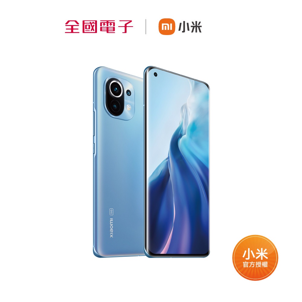 小米11 8GB+256GB 天際藍 【全國電子】