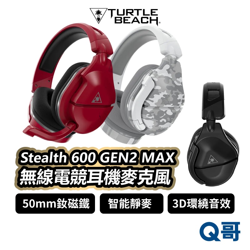 Turtle Beach Stealth 600 GEN2 MAX 無線電競耳機麥克風 耳罩式 電競耳機 TBC005