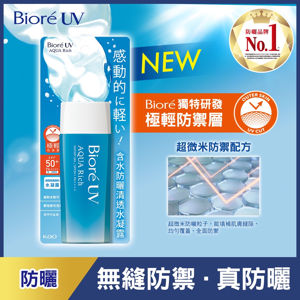 Biore 蜜妮含水防曬清透水凝露90ml