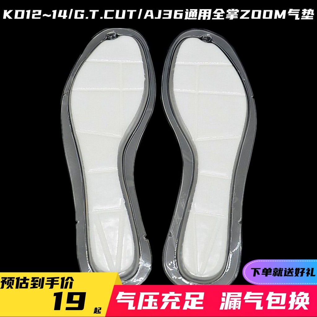 適配杜蘭特KD12-15 AJ36GT籃球鞋全掌ZOOM氣墊鞋墊男彈跳減震運動