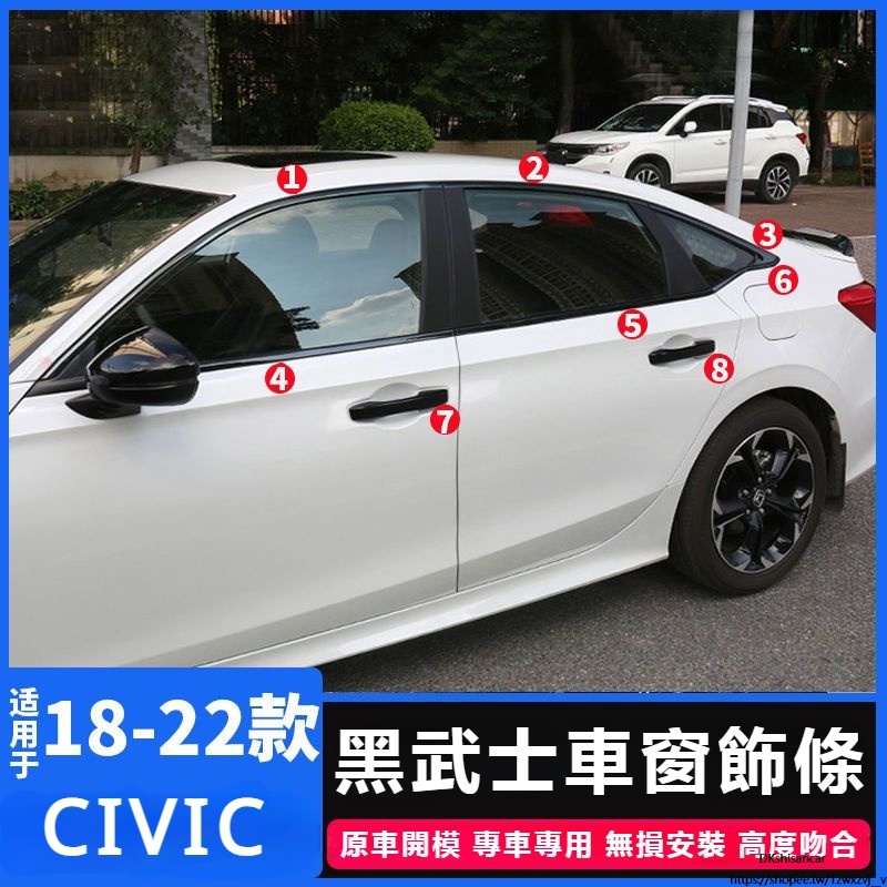 Honda Civic 喜美22款 十一代喜美型格 車窗飾條 11代喜美 上下窗裝飾亮條 鍍鉻條貼 改裝
