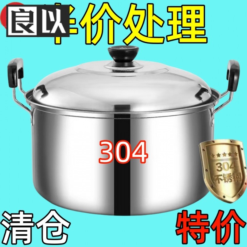 【良以】【食品級】304不鏽鋼湯鍋 蒸鍋 加厚燒水鍋 家用煲湯 煮粥鍋 煮麵鍋