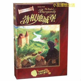 【熱賣熱銷】桌遊勃艮第勃根地城堡 高質量中文版含擴充策略版圖休閑聚會遊戲