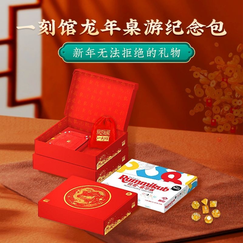 【龍年禮盒】正版Rummikub拉密桌遊麻將兒童益智拉密牌數理邏輯