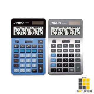 JINHO JH-6608 12位元計算機【九乘九文具】藍 銀12位元 計算機 計算機 太陽能計算機 辦公室 電子計算機