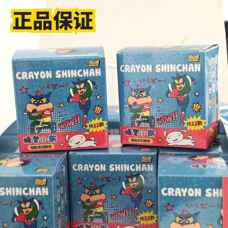 Laoola現貨正版 蠟筆小新 盲盒款 手錶 潮酷系列腕錶 蠟筆小新 手錶 盲盒 小學生腕錶【MF0366】5B
