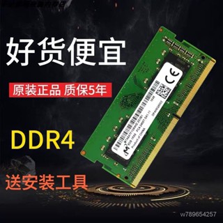 【壹號店】優選--原裝鎂光8G DDR4 2666 2400 2133 3200 4G 16G筆記本電腦內存條 NTLA