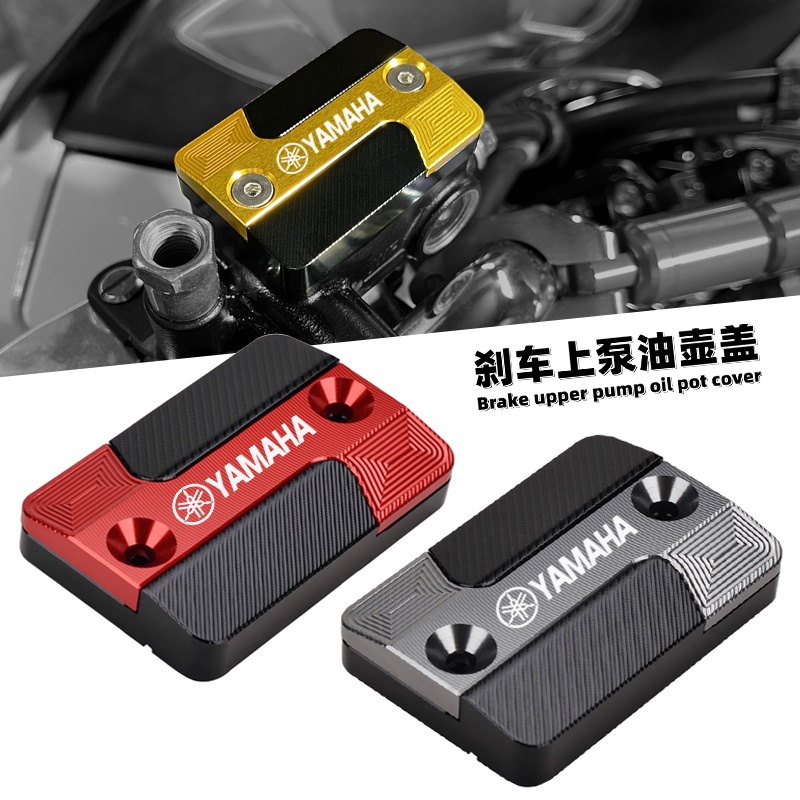 【台灣精品店】適用雅馬哈山業SMAX155/FORCE/勁戰4代5代改裝剎車上泵蓋 油杯油壺蓋