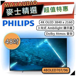 PHILIPS 飛利浦 48OLED707 | 48吋 4K OLED 電視 | 48OLED707/96 |