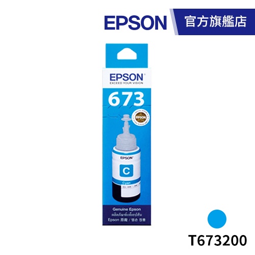 EPSON 原廠連續供墨墨瓶 T673200 (藍)(L800/L805/L1800) 公司貨