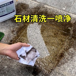 🔥台灣免運🔥石材清潔劑 地面清洗劑 強力大理石花崗岩地板外牆去污除銹去黃 JKG