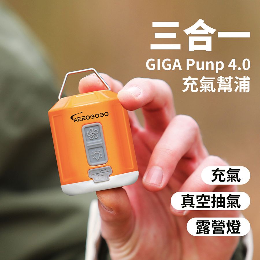 AEROGOGO GIGA PUMP 4.0三合一口袋多功能充氣幫浦 eslite誠品