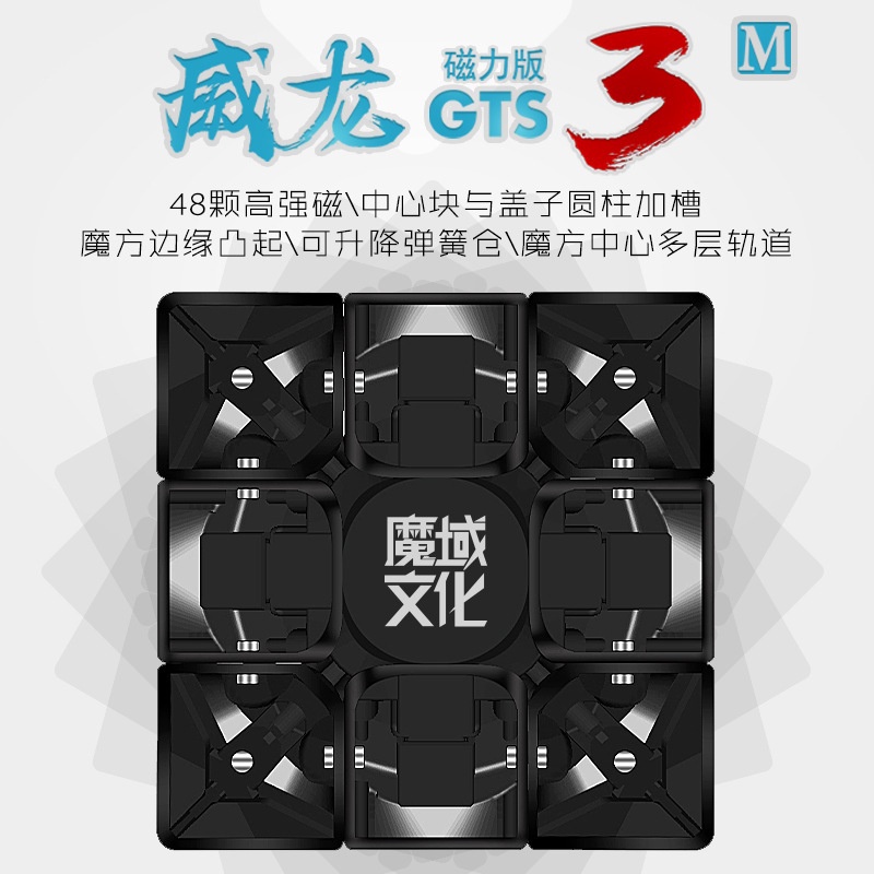 【現貨速發】【現貨速發】魔域文化威龍GTS3M  3LM  GTS3三階磁力高級比賽專業順滑魔方 DBRY DXD0