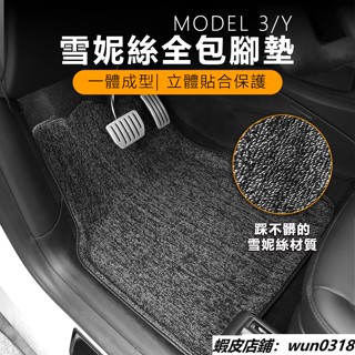 Tesla ModelY/3 特斯拉 腳踏墊 雪妮絲 行李箱 防水墊 車箱墊 後箱墊 後車箱墊 特斯拉專用 全包腳墊