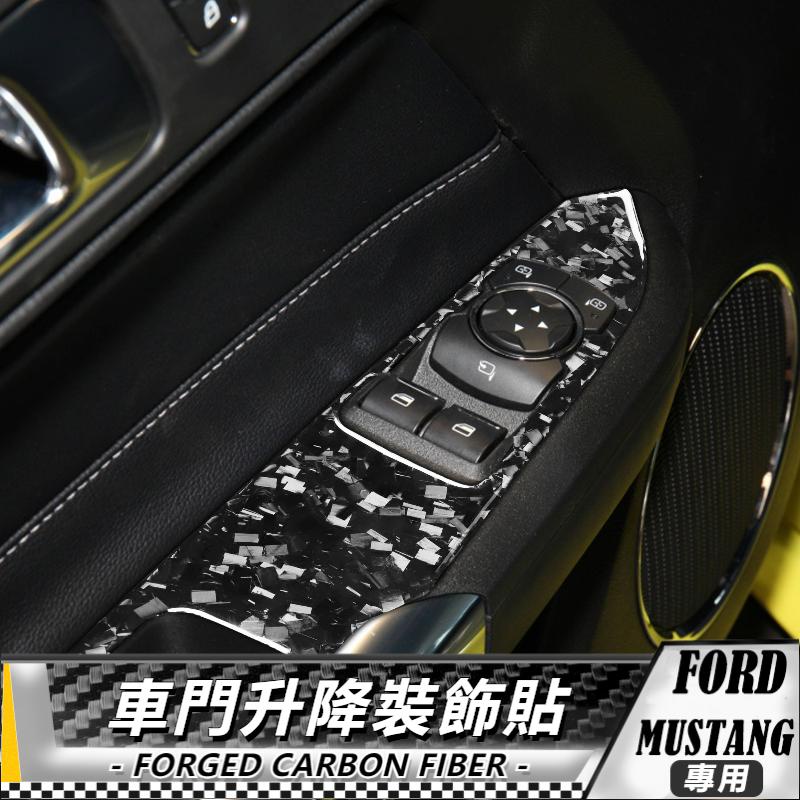 【台灣出貨】碳纖維/鍛造碳 福特 FORD野馬 Mustang 15-20 車門升降面板貼-2件 貼 車貼 卡夢 車貼