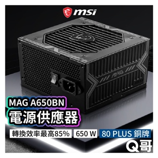 MSI微星 MAG A650BN 電源供應器 電供 電競電腦主機 650W PSU 模組化 黑 MSI273